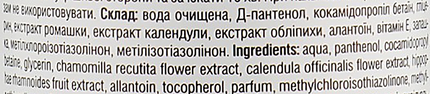 Бальзам "Пінапантен", з D-пантенолом 7% - Еліксир — фото N3