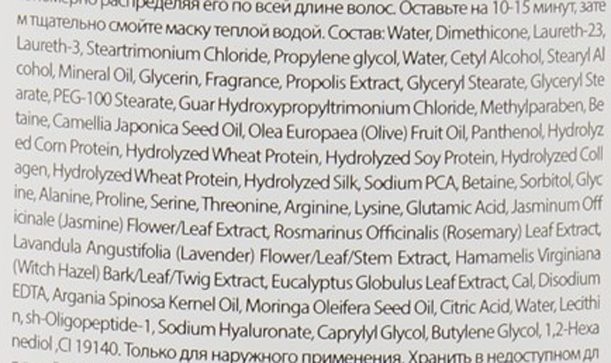 Маска для волос "Прополис" - Pedison Institut-Beaute Propolis LPP Treatment — фото N3