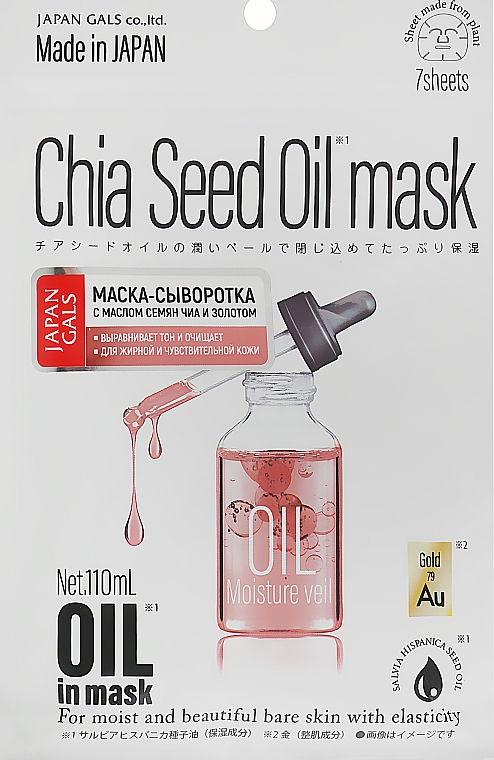 Маска-сироватка для обличчя з олією чіа й золотом - Japan Gals Chia Seed Oil Mask — фото N1