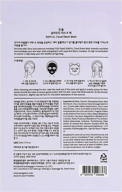 Тканевая маска для лица с ягодами - Eunyul Cloud Sheet Mask — фото N2