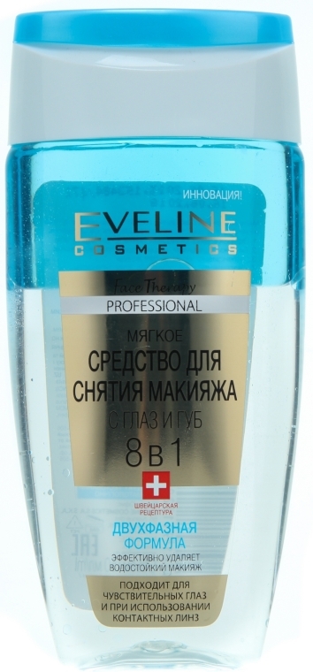 Двухфазный лосьон для снятия макияжа с глаз 8 в 1 - Eveline Cosmetics Face Therapy Professional