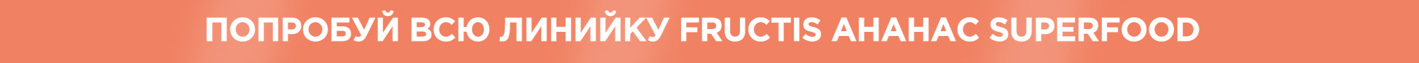 Garnier Fructis SuperFood