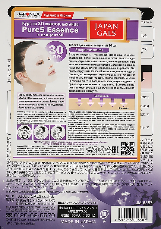 Маска для обличчя з плацентою - Japan Gals Pure 5 Essence PL — фото N4