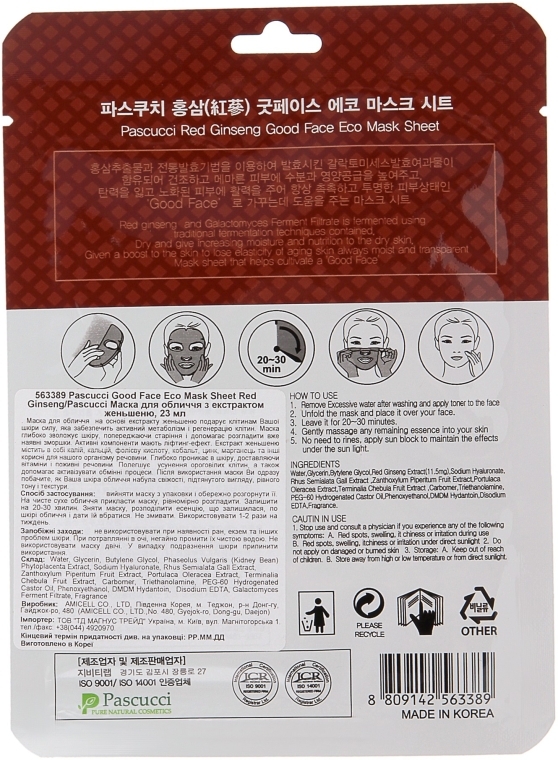 Маска для лица с экстрактом женьшеня - Amicell Pascucci Good Face Eco Mask Sheet Pomegranate — фото N2