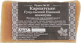 Натуральное твердое мыло-шампунь "Карпатско-Гуцульский пивной" - ЧистоТел — фото N3