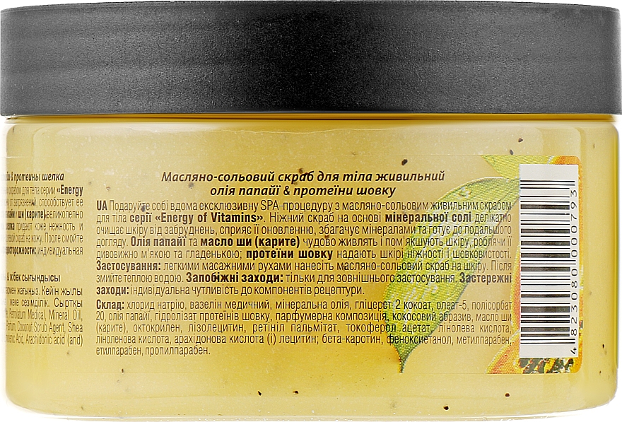 Масляно-солевой скраб для тела питательный "Масло папайи & протеины шелка" - Energy of Vitamins — фото N5