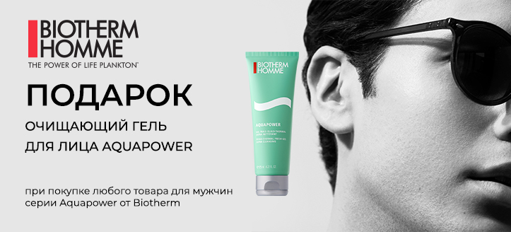 Акция от Biotherm