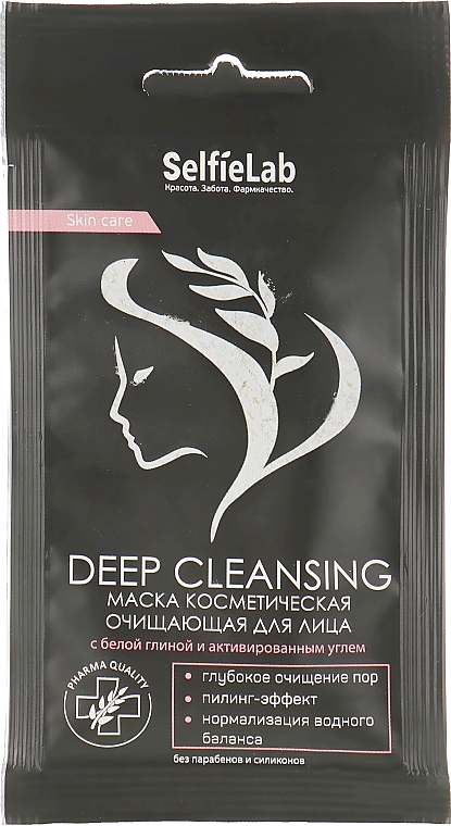 Очищающая маска для лица с белой глиной и активированным углем - Selfielab Deep Cleansing 