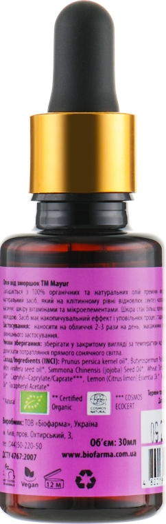 Подарочный набор антивозрастной "ШИ и Апельсин" - Mayur (oil/50ml + oil/30ml + oil/5ml) — фото N9