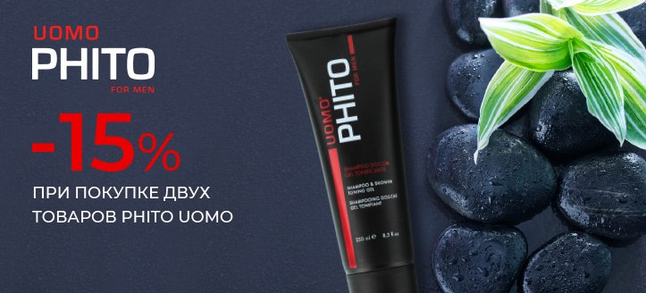 Акция от Phito Uomo