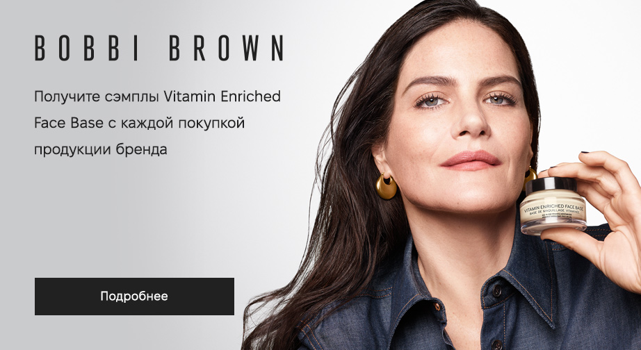 Акция Bobbi Brown