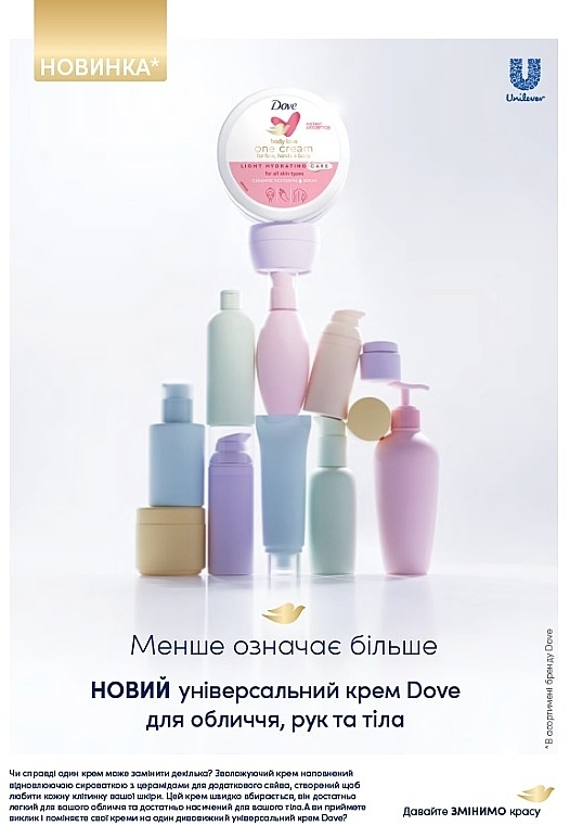 УЦЕНКА Крем для лица, рук и тела - Dove Body Love One Cream Light Hydration * — фото N3