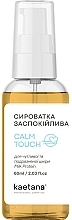 Духи, Парфюмерия, косметика Сыворотка "Успокаивающая" - Kaetana Calm Touch