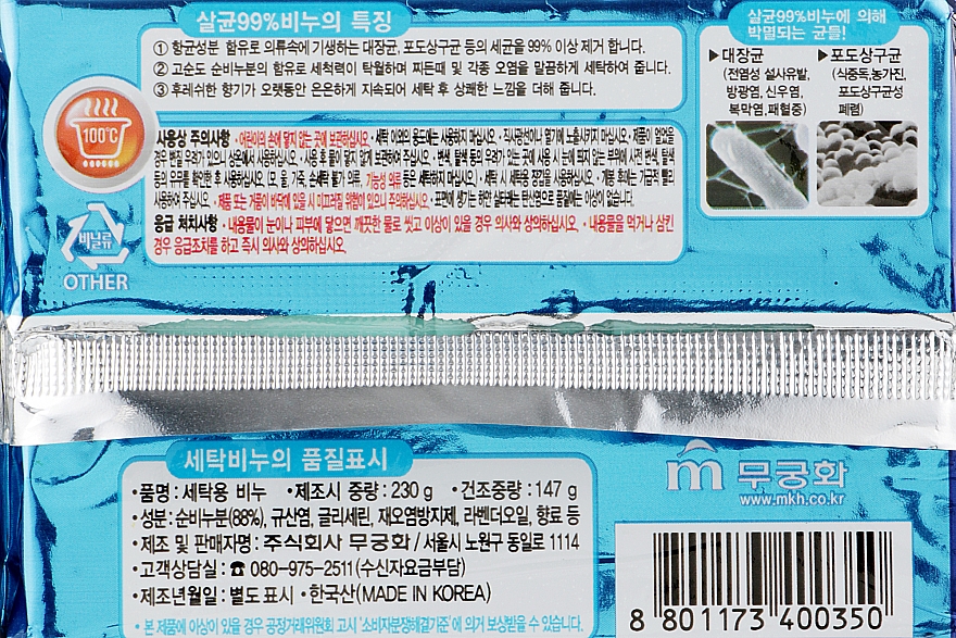 Мыло для стирки " 99% Антибактериальное" - Mukunghwa 99% Sterilization Laundry Soap — фото N3