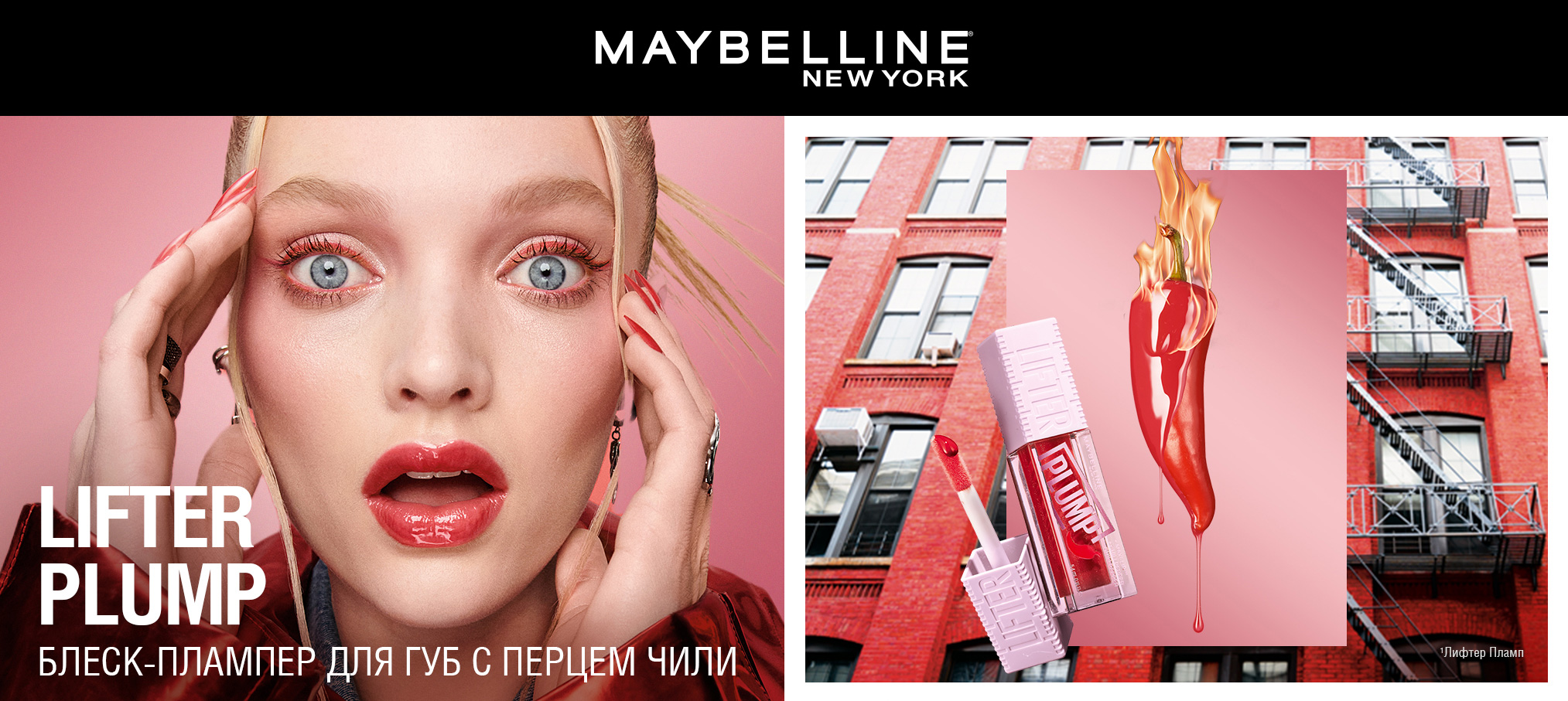 Maybelline New York Lifter Plump