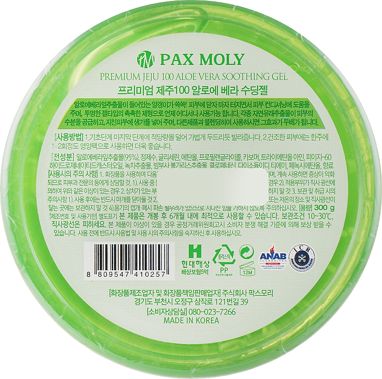 Універсальний гель з алое вера - Pax Moly Premium Jeju Aloe Vera Soothing Gel — фото N3