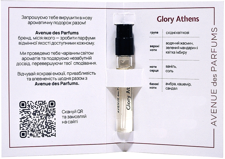 Avenue Des Parfums Glory Athens - Парфюмированная вода (пробник)