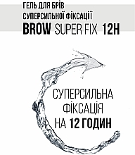 Гель-фиксатор для бровей суперсильной фиксации - Luxvisage Brow Super Fix — фото N4