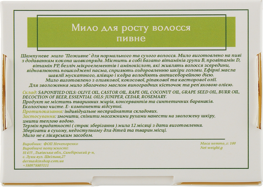 Твердий шампунь на пиві для росту волосся - Львівський миловар — фото N3