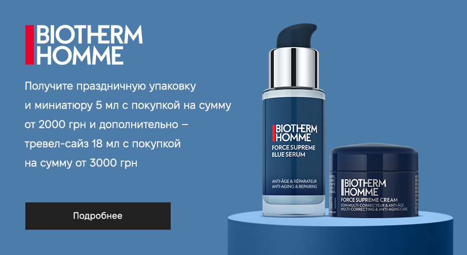 Акция Biotherm 