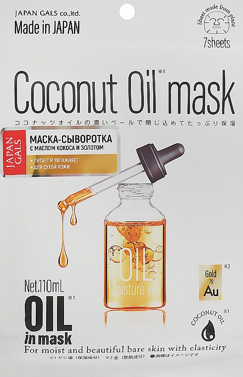 Маска-сироватка для обличчя, з кокосовою олією й золотом - Japan Gals Coconut Oil Mask — фото N1