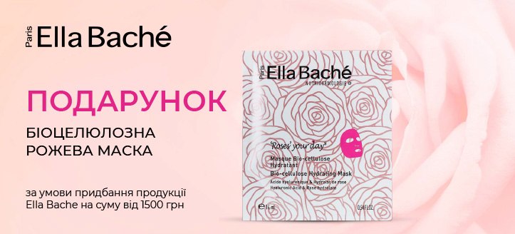 Акція від Ella Bache