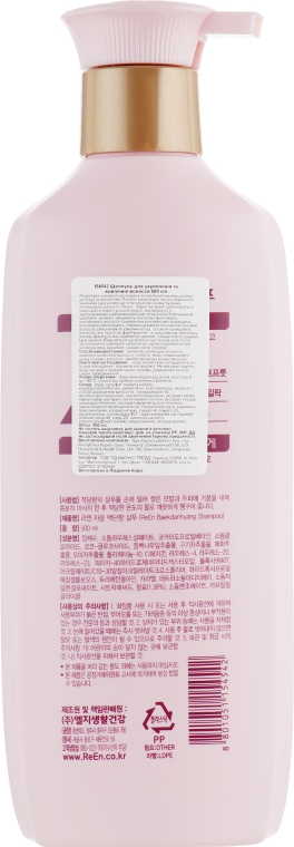 Шампунь для блиску волосся - LG Household & Health LG ReEn Bogdanyang Shampoo — фото N2