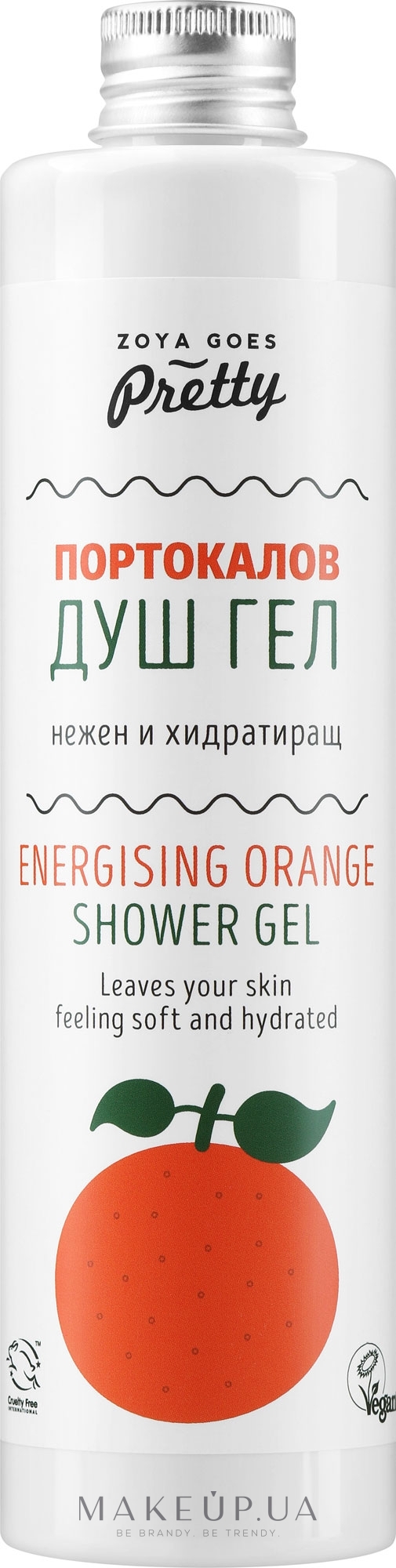 Гель для душу "Бадьорливий апельсин" - Zoya Goes Pretty Energising Orange Shower Gel — фото 300ml