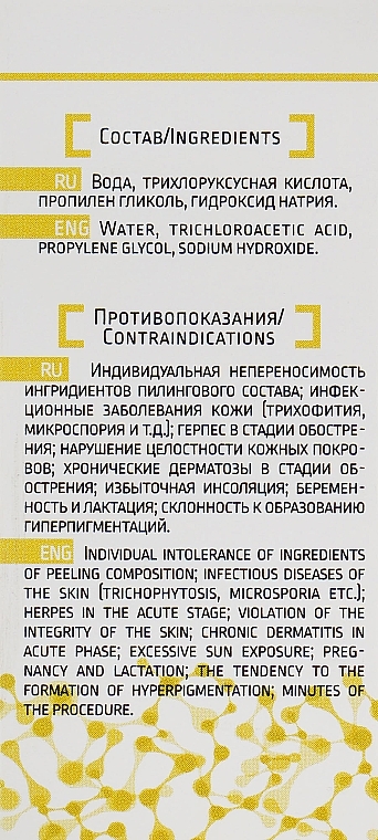 УЦІНКА ТСА-пілінг 10%, рН 2.5 - Home-Peel * — фото N3