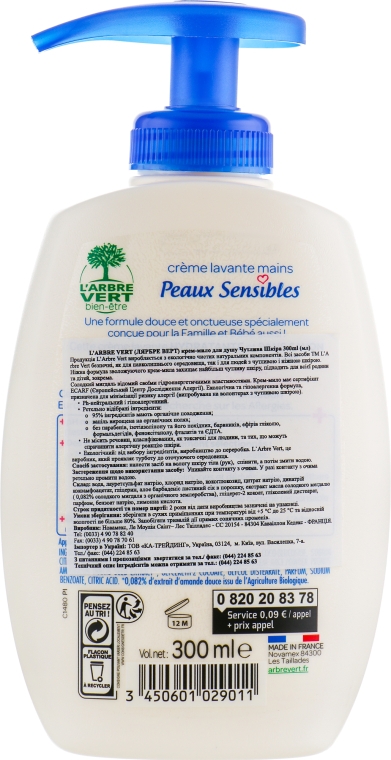 Крем-мыло для чувствительной кожи - L'Arbre Vert Family & Baby Sensitive (с дозатором) — фото N2