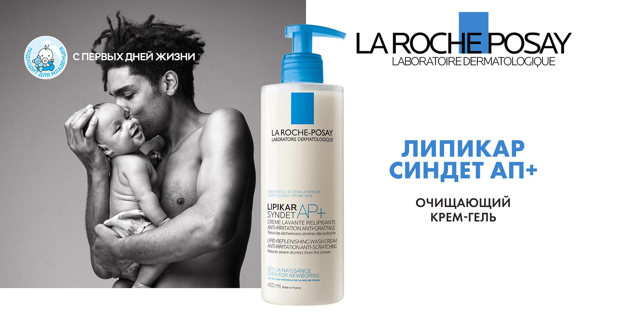 La Roche-Posay Lipikar Syndet AP+