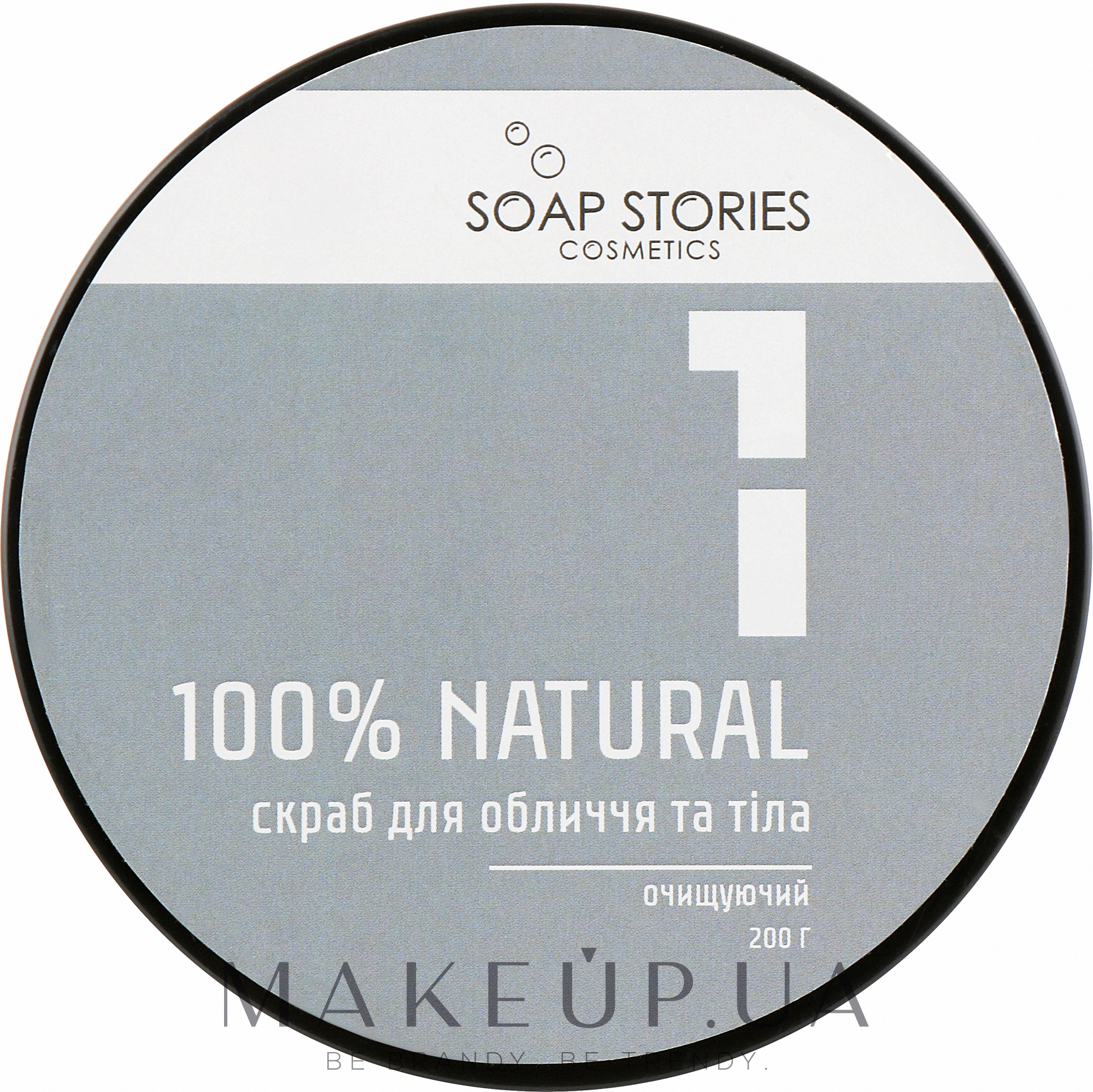 Скраб для лица и тела, Grey - Soap Stories 100% Natural №1 Grey  — фото 200g