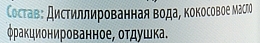 УЦЕНКА Натуральная цветочная вода "Кокос" - Aasha Herbals * — фото N2