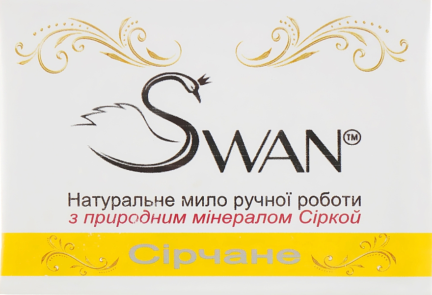 Натуральное мыло ручной работы "Серное" - Swan — фото N1