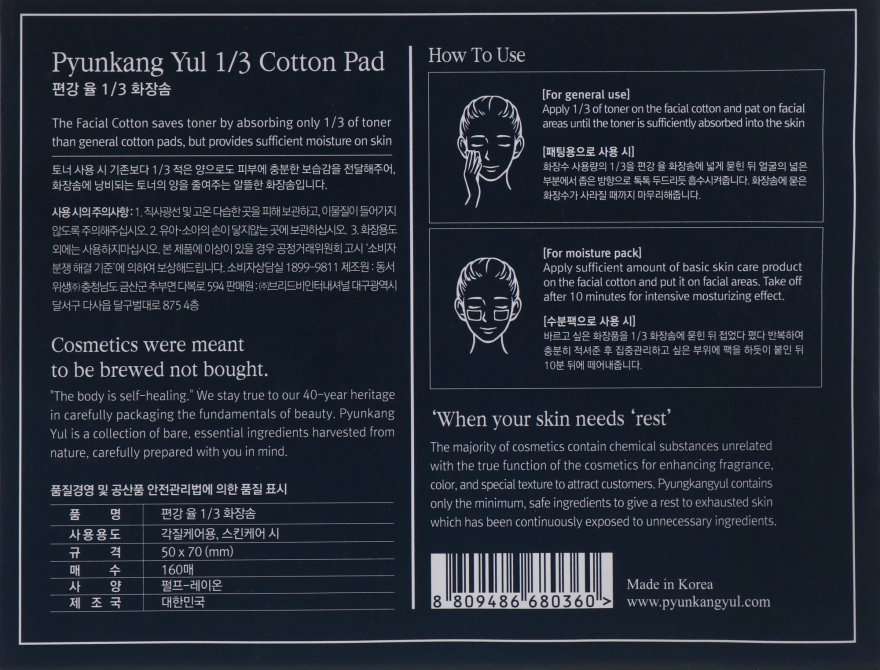 Нежные ватные диски - Pyunkang Yul 1/3 Cotton Pad — фото N2