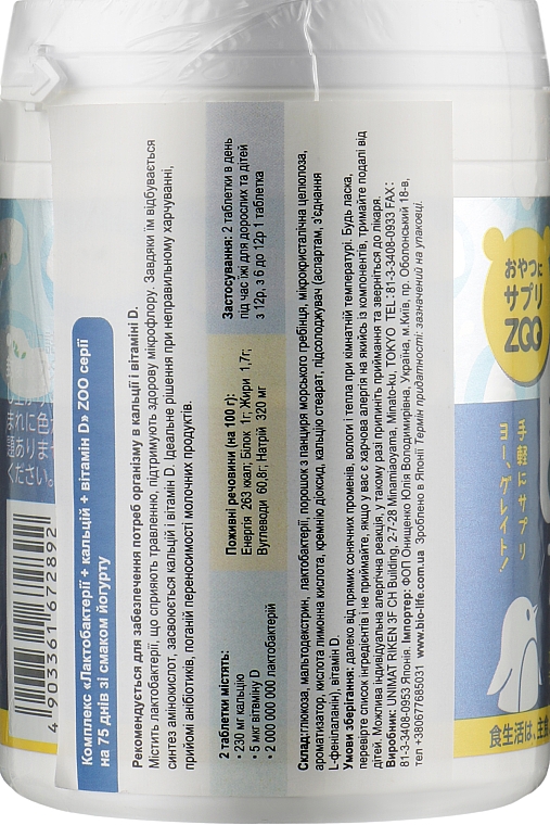 Харчова добавка "Вітамін Д+кальцій+лактобактерії для дітей і дорослих" - Unimat Riken Zoo Series — фото N2