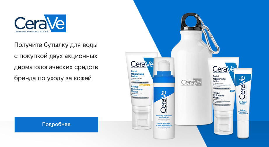 Акция CeraVe 