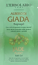 ПОДАРОК! L'Erbolario Albero di Giada Jade Plant - Очищающий гель для лица и тела (пробник) — фото N1