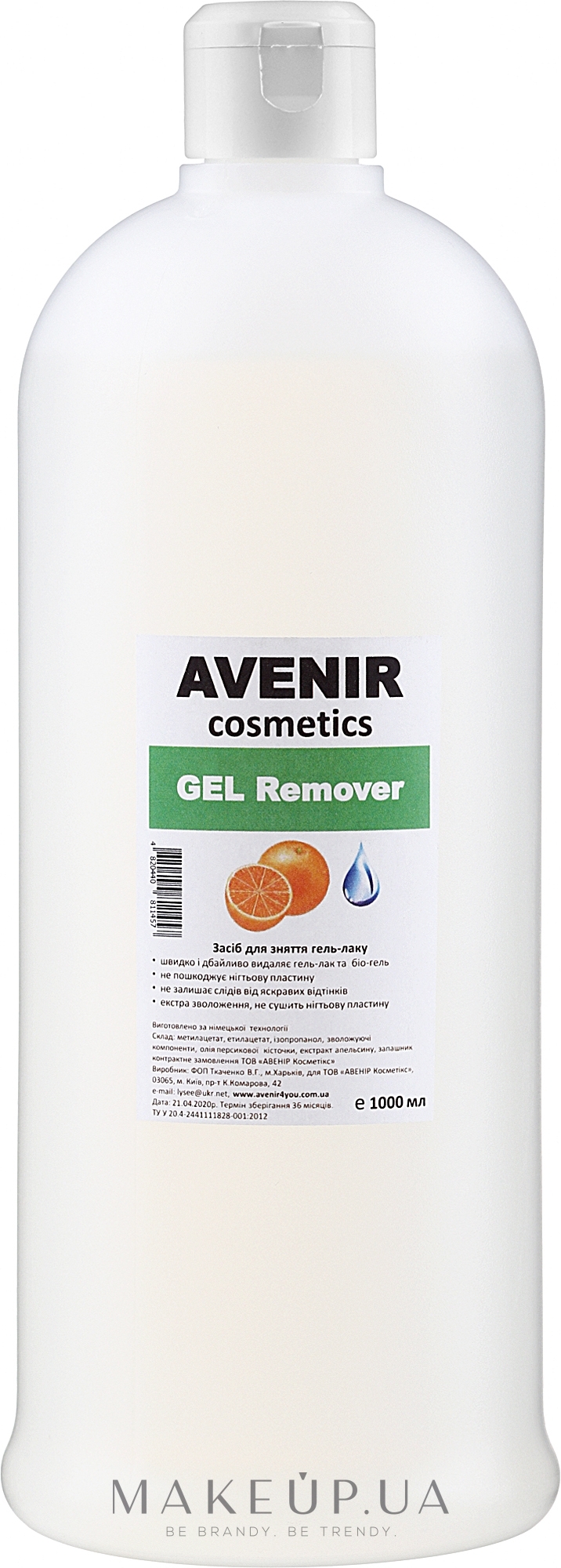 Жидкость для снятия гель-лака "Апельсин" - Avenir Cosmetics Gel Remover — фото 1000ml