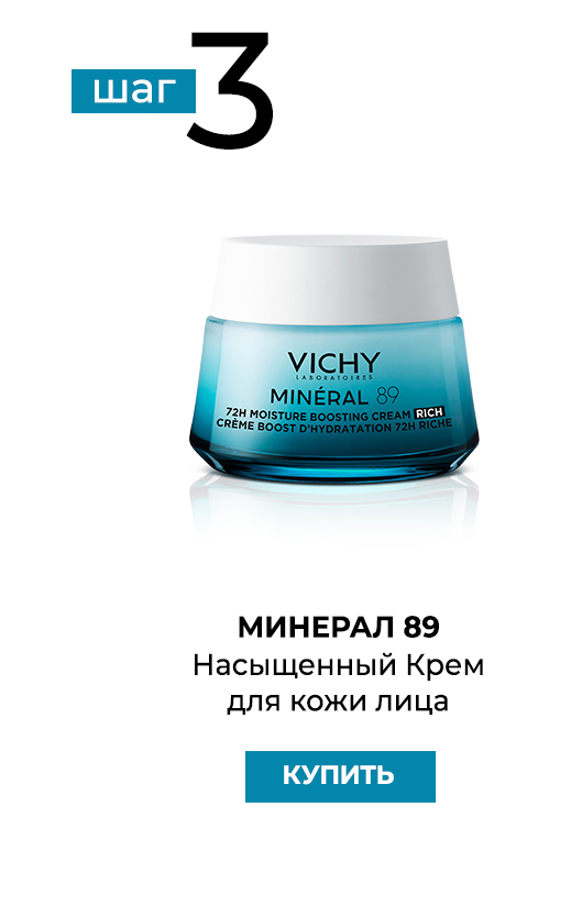 Vichy Mineral 89 Rich 72H Moisture Boosting Cream