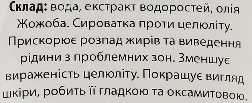 Активна антицелюлітна сироватка - Atache Corporal Care Cellu-Attack — фото N2