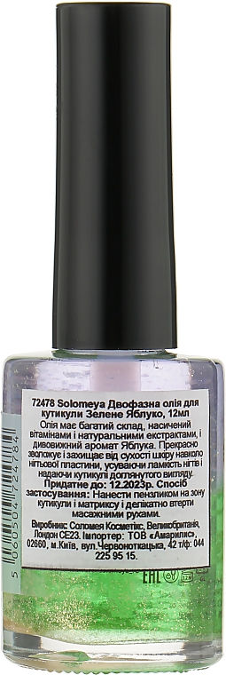 Двофазне масло для кутикули "Зелене яблуко" - Solomeya Cuticle Oil Green Apple — фото N2