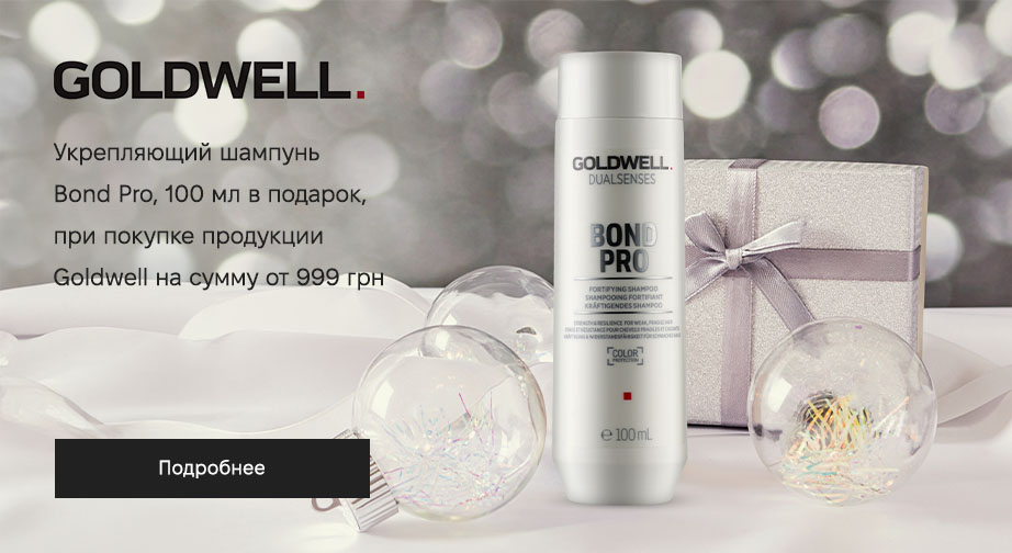 Акция Goldwell