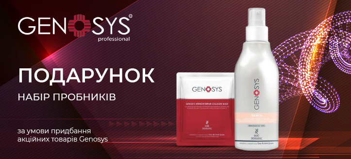 Акція від Genosys