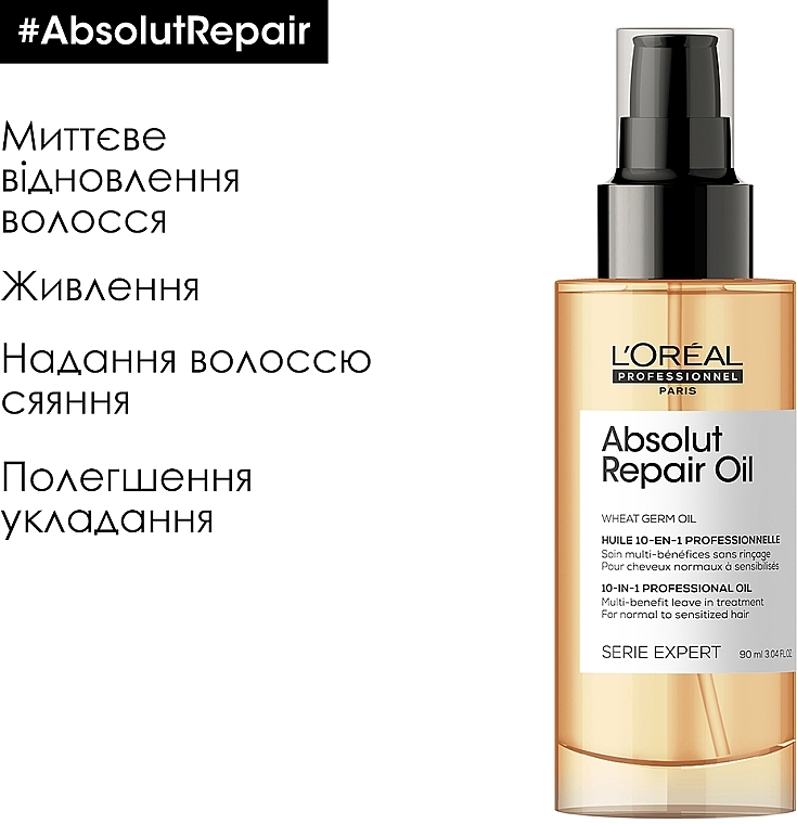 Відновлювальна олія для пошкодженого волосся - L'Oreal Professionnel Absolut Repair Oil * — фото N3