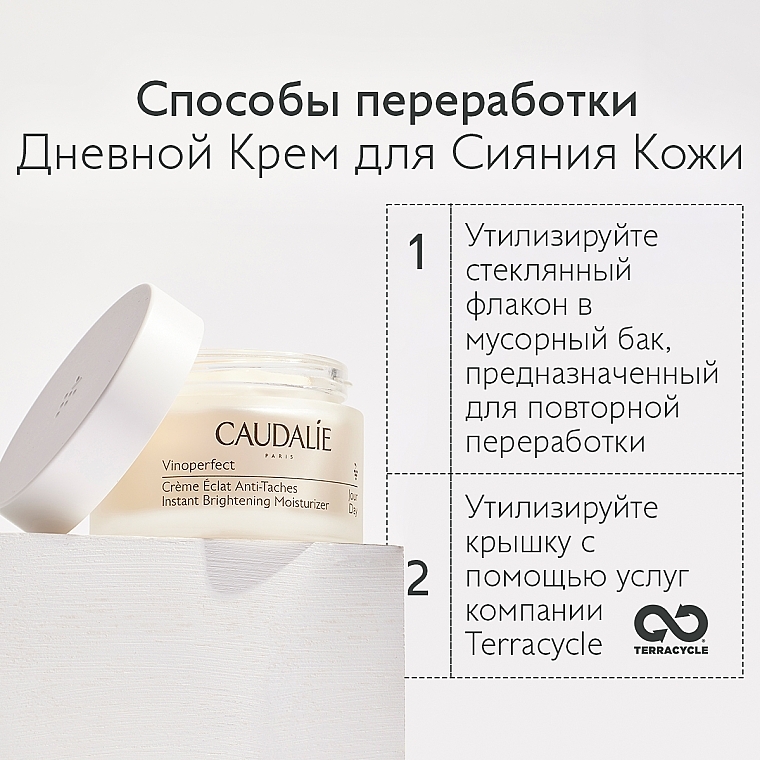 УЦЕНКА Дневной крем для сияния кожи - Caudalie Vinoperfect Instant Brightening Moisturizer Cream * — фото N8