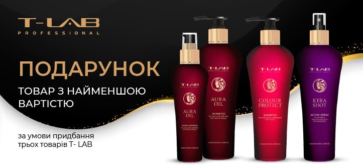 Акція від T-Lab Professional