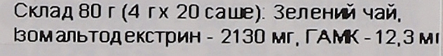 Антивіковий Аодзіру з Декстріном та ГАБА - Itoh MetaPro Green Tea — фото N3