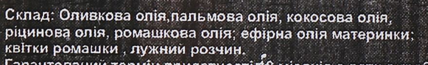 Натуральное косметическое мыло "Ромашка" - ЧистоТел — фото N4