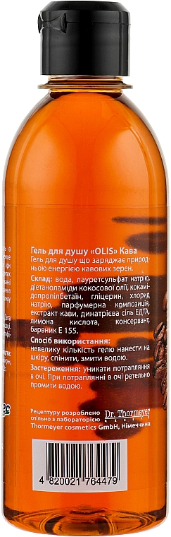 Гель для душа "Кофе" - Olis Coffee Shower Gel — фото N2